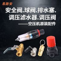 Original High efficiency Air compressor safety valve ball valve air pump drain plug compressor pressure regulator water filter filter cup pressure regulator