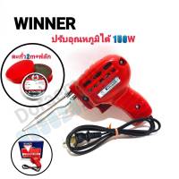 หัวแร้งบัดกรี ยี่ห้อ WINNER+ตะกั่ว2เมตร+ฟลักแดง ปรับอุณหภูมิได้150w