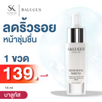 Balugus Serum Hya collagen 15 ml. เซรั่ม บาลูกัส ไฮยา คอลลาเจน ลดฝ้า กระ จุดด่างดำ ลดริ้วรอย ตีนกา หน้าผาก ใน 14 วัน