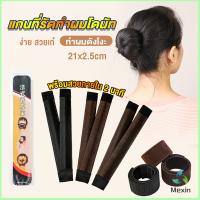 Mexin แกนม้วน ดังโงะ อุปกรณ์ทำดังโงะ เป็นทั้งดังโงะและเป็นที่มัดผมได้ 2 in 1 Hair Accessories