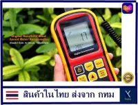 Xshopping - GM8901 เครื่องวัดความเร็วลม 0-45เมตร/วินาที Digital Anemometer