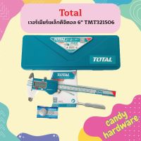 Total เวอร์เนียร์เหล็กดิจิตอล 6" TMT321506  ถูกที่สุด