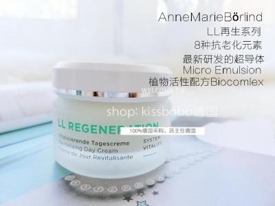 Germany Annemarie Borlind Signature LL Regeneration Series Moisturizing Moisturizing Anti-Wrinkle Day Cream 50ml
