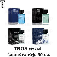 Tros Eau De Perfume ทรอส โอเดอร์เพอร์ฟูม โครม / นัวร์ / เอสเคป / เลเจนด์ น้ำหอม 30 มล.