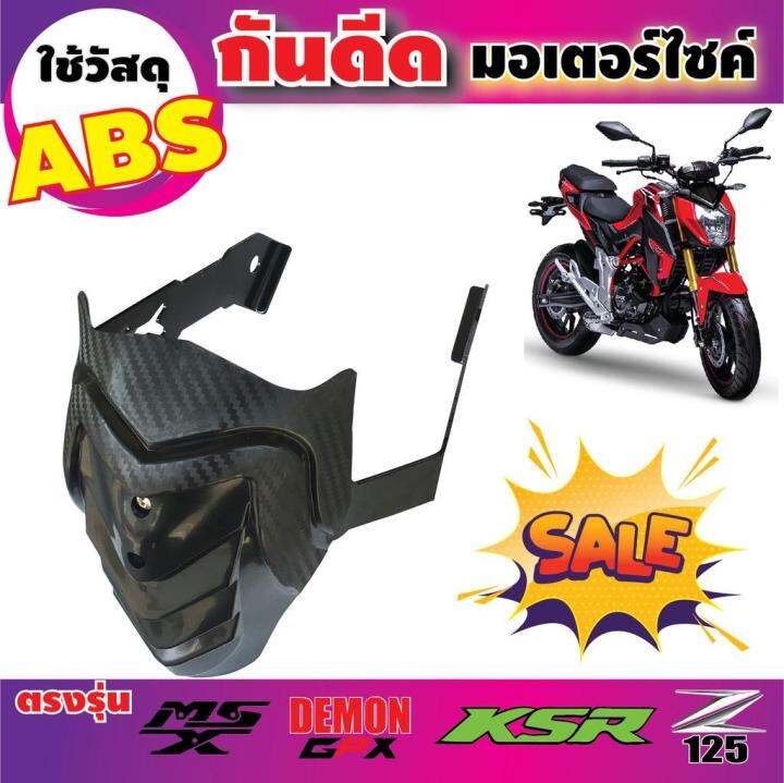 กันดีด-msx-สำหรับร้าน-ขาย-มอเตอร์ไซค์-honda