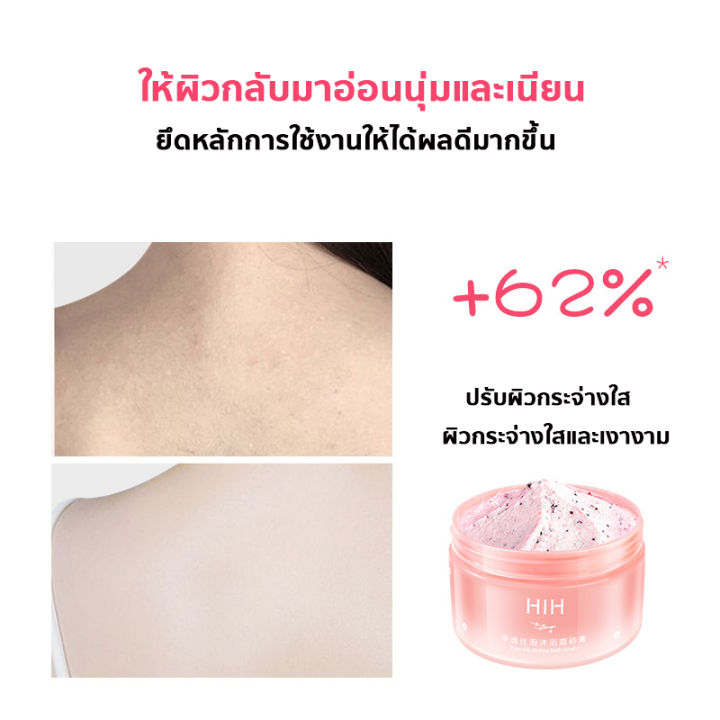 thai-พร้อมส่ง-hih-สครับขัดผิวขาว-250g-ผิวขาว-นุ่ม-เนียนกระจ่างใส-สคลับขัดผิวขาว-ปรับปรุงผิวหนังไก่-สคับขัดผิวขาว-สครับขัดผิว-สครับผิวขาว-สคับผิวขาว-สคับขัดผิว-ขัดขี้ไคล-ครีมขัดผิวกาย-สครับผิวกาย-บอดี้