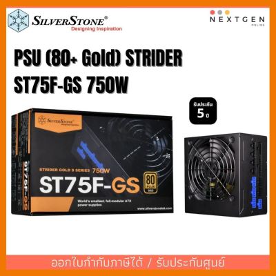 สินค้าขายดี!!! PSU (80+ Gold) SILVERSTONE ST75F-GS 750W 80PLUS GOLD พาวเวอร์ซัพพลาย สายเคเบิลโมดูลาร์ สินค้าใหม่/รับประกัน 5 ปี ยาวๆ ที่ชาร์จ แท็บเล็ต ไร้สาย เสียง หูฟัง เคส ลำโพง Wireless Bluetooth โทรศัพท์ USB ปลั๊ก เมาท์ HDMI สายคอมพิวเตอร์