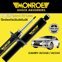 โช๊คอัพ MONROE OESpectrum สำหรับ Toyota Camry ACV40 / ACV41