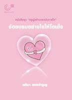 จัดอบรมอย่างไรให้โดนใจ :ชุดครูผู้สร้างแรงบันดาลใจ