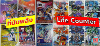 ที่นับพลัง บัดดี้ไฟท์ buddyfight life counter ของแท้ มือหนึ่ง VG Card Shop vgcardshop