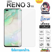 ฟิล์มกระจก ฟิล์มไฮโดรเจล OPPO RENO 3 Pro ซื้อ 1 แถม 1 เต็มจอ ไม่มีขอบดำ