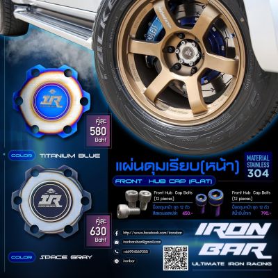 IRONBAR 💯 ฝาครอบดุมล้อ ครบชุด หน้า-หลัง งานแท้ IRONBAR ตรงรุ่น isuzu toyota มี 2 สี น้ำเงิน/เทา