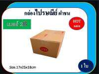 กล่องไปรษณีย์เบอร์ 2B