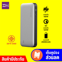 [ใช้คูปอง ลดเพิ่ม 200 บ.] ZMI QB826 แบตสำรอง 200W ความจุ 25000mAh USB-A 120W,USB-C 100W ชาร์จไวเข้า-ออก -1Y