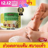 ?ลดกระหน่ำ!!?ครีมนวดเท้าพรมจันทร์ สปาครีม (spa cream) นวดผ่อนคลาย นวดสปา นวดคลายเส้น สมุนไพรไทย ขนาด 300 กรัม ส่งฟรี