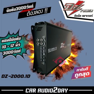 DZ-POWER 2000.1 D แอมป์ขับซับ  CLASS D 2CH. 3000W  ขับลำโพงซับ10 - 12 นิ้ว เพาเวอร์แอมป์รถยนต์ เพาเวอร์ขับซับ แอมป์ขยาย