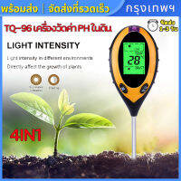 (กรุงเทพพร้อมส่ง) 4IN1 TQ-96 เครื่องวัดค่า PH ในดิน Digital หน้าจอLCD ค่ากรดด่าง,ความชื้น,อุณหภูมิ,ความเข้มแสง