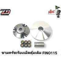 ชามครัชเรียงเม็ดตุ้มเดิม FINO115,SCOOPY-I NEW,ZOOMER-X,GRAND FILANO,CLICK125-I