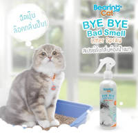 Bearing Cat BYE BYE bad smell 250 มล. (1517) ขวดฟ้า แบร์ริ่ง สเปรย์ดับกลิ่น ทรายแมว