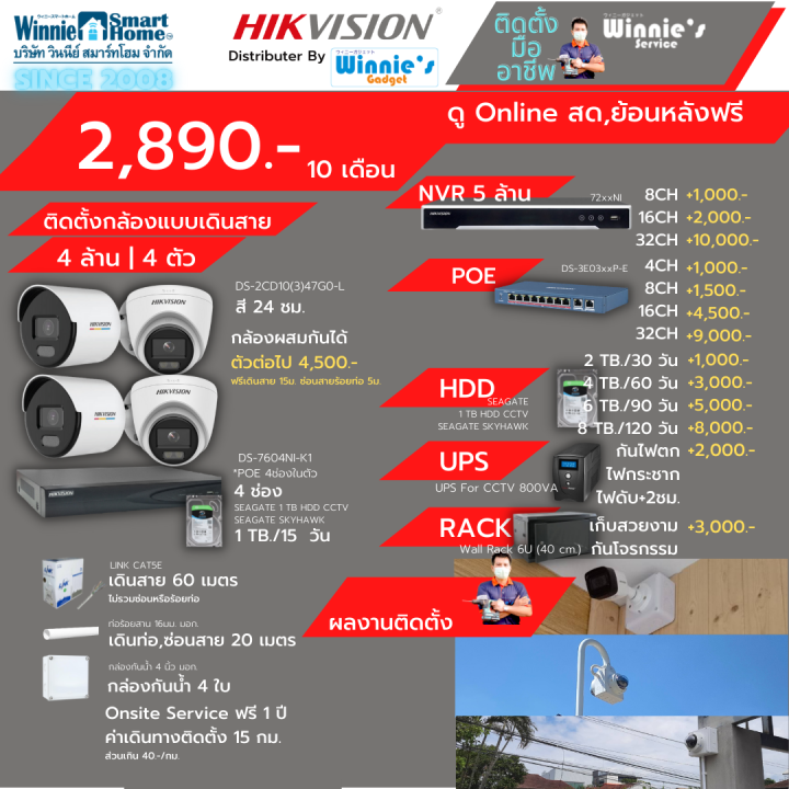 ผ่อน0-10เดือน-hikvision-ชุดกล้องวงจรปิดแบบip-ดูออนไลน์สด-ย้อนหลังฟรี-พร้อมบริการติดตั้งฟรีในเขตกทม