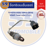 ออกซิเจนเซนเซอร์  เซนเซอร์ท่อไอเสีย เซนเซอร์ไอเสีย TOYOTA Vios (2014) / Yaris (2014) [ตัวบน]  เครื่อง 1NR