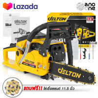 DELTON เลื่อยยนต์ เลื่อยโซ่ยนต์ บาร์ 11.5 นิ้ว พร้อมอุปกรณ์ รุ่น DT-CS996 CHAINSAW เลื่อยโซ่ 2 จังหวะ เลื่อย เลื่อยไฟฟ้า