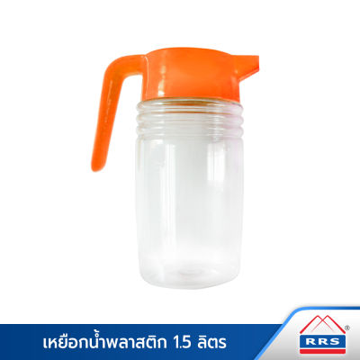 RRS เหยือกน้ำ พลาสติก 1.5 ลิตร (รุ่น 4314) สีส้ม - เครื่องครัว