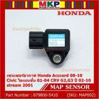 ***ราคาพิเศษ***ใหม่ แท้ เซนเซอร์ อากาศ MAP Sensor Honda Acccord 08-10/Civic ไดเมนชั่น 01-04/CRV G2,G3 ปี 02-10 / stream 2001, City 2008-2014 OE : 079800-5410