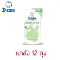 [ยกลัง 12 ถุง] D-Nee ดีนี่ น้ำยาซัก Organic Aloe Vera สีเขียว ชนิดถุงเติม ขนาด 600 มล.