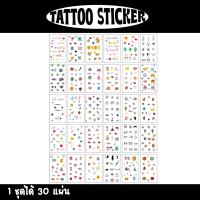 [พร้อมส่ง] แทททูสติ๊กเกอร์ 30 แผ่น ลายมินิมอล สไตล์เกาหลี tattoo sticker สติ๊กเกอร์ แทททูมินิมอล แทททู แทททูรอยสัก tattoo