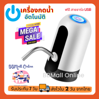 ที่กดน้ำอัตโนมัติ เครื่องกดน้ำ เครื่องกดน้ำอัตโนมัติ ปั๊มน้ำอัตโนมัติ ที่กดน้ำจากถัง ฟรีสายชาร์จUSB ฟรีสายยาง (051)