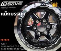 Cosmis แม็กคอสมิก รุ่น TYPE-H แม็กบรรทุก 15x8.0 6h139.7 ET+15 และ 15x8.0 5h114.3 ET+15 รับน้ำหนักได้ถึง 6ตัน (2วง)  ส่งฟรี แถมจุ๊บเเต่งสี งานเเท้