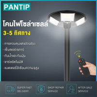 PANTIP โคมไฟโซล่าเซลล์ 3-5 ทิศทาง โคมไฟโซล่าเซล โซล่าเซลล์ สปอตไลท์ โคมไฟถนน UFO ไฟสนามโซล่าเซล ไฟถนน พลังงานแสงอาทิตย์ Solar Street Light LED หลอดไฟโ