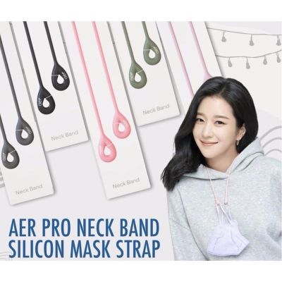 สายคล้องคอ สายคล้องหน้ากาก SALEสายคล้องแมสซิลิโคน Aer Neck Band สายคล้องแมส สายคล้องแว่น mask stap