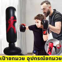 เป้าชกมวย Punching Bag เป้าซ้อมมวย กระสอบทรายสำหรับเด็กโดยเฉพราะ อุปกรณ์ฝึกซ้อมมวย มวยไทย เทควันโด