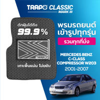 [สินค้า pre-order พร้อมจัดส่งภายใน 7-10 วัน] พรมปูพื้นรถยนต์ Trapo Classic Mercedes-Benz C-Class Compresser W203 (2001-2007)