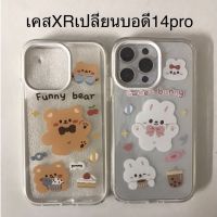 ●♈ เคสXr เปลี่ยนบอดี้ 14pro เคสXR เปลี่ยนเป็น 14โปร/13 proกล้องใหญ่ เคสโทรศัพท์ แบบกําหนดเอง