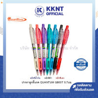 ?ปากกาลูกลื่น Quantum 007 Hitz ควอนตั้ม 0.7มม. มีให้เลือก3สี หมึกน้ำเงิน แดง และดำ (ราคา/ด้าม)) | KKNT