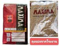 Maxima Cat Food 1kg. แม็กซิม่า อาหารแมว สูตรบำรุงขน ผิวหนัง และป้องกันการเกิดโรคนิ่ว