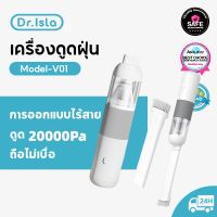 Dr.Isla V01 เครื่องดูดฝุ่นแบบพกพามินิไร้สายไร้สายรถบ้านเครื่องดูดฝุ่นไร้สาย Kereta เครื่องดูดฝุ่นมือถือแบบชาร์จไฟได้(ฟรีไส้กรอง 1 ชิ้น)