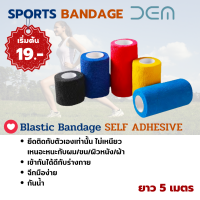 Sports Bandage เทปพันสำหรับออกกำลังกาย ผ้าพันสำหรับออกกำลังกาย เทปพันกล้ามเนื้อสำหรับนักกีฬา (SPB-EBSA)