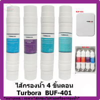 ชุดรวม ไส้กรอง Turbora BUF-401 Water Filter Water Purifier ไส้กรองน้ำ เครื่องกรองน้ำ