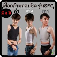 เสื้อกล้ามทอม เสื้อกล้ามทอมชิค tomchic รุ่นSFG ครึ่งตัวตะขอข้างสน