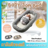 FIN BABIESPLUS ที่นอนเด็กอ่อน ที่นอนเด็กทารก มีขอบกั้นทรงรังนก Baby Soft Bed รุ่น CAR-AP6928