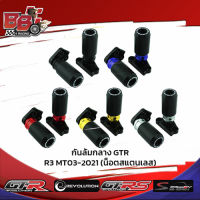 กันล้มกลาง GTR YAMAHA-R3/MT03-2021 (น็อตสแตนเลส)