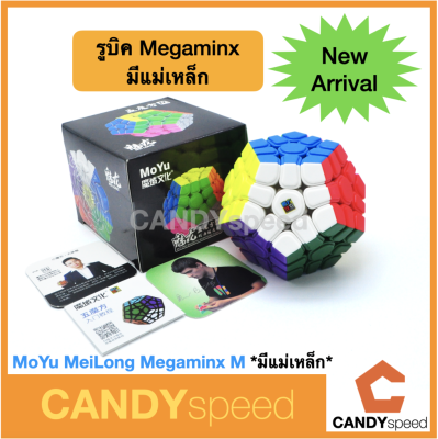 MeiLong Megaminx M มีแม่เหล็ก | รูบิค Magnetic Megaminx M Rubik | By CANDYspeed