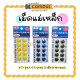 เม็ดแม่เหล็ก ESY​ ขนาด​ 15 มม. รุ่น E-015 สีเหลือง สีน้ำเงิน และสีดำ (12 เม็ด/แพ็ค)