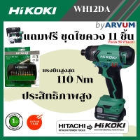 HIKOKI (HITACHI) สว่านไร้สาย สว่านไขควงกระแทก ไขควงกระแทกไร้สาย มาพร้อมกระเป๋า และแบต 2 ก้อน 12V รุ่น WH12DA และ DV12DA (รับประกัน 1 ปี)