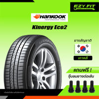 ฟรี!! เปลี่ยนยางถึงบ้าน...ยางรถยนต์ HANKOOK KINERGY ECO2 ขอบ 16 " (4 เส้น)"