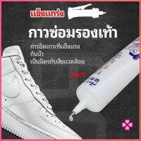 Missyou  กาวพิเศษสำหรับซ่อมรองเท้า แบบกันน้ำ100% สปอตสินค้า กาวเรซินอ่อน shoe repair glue